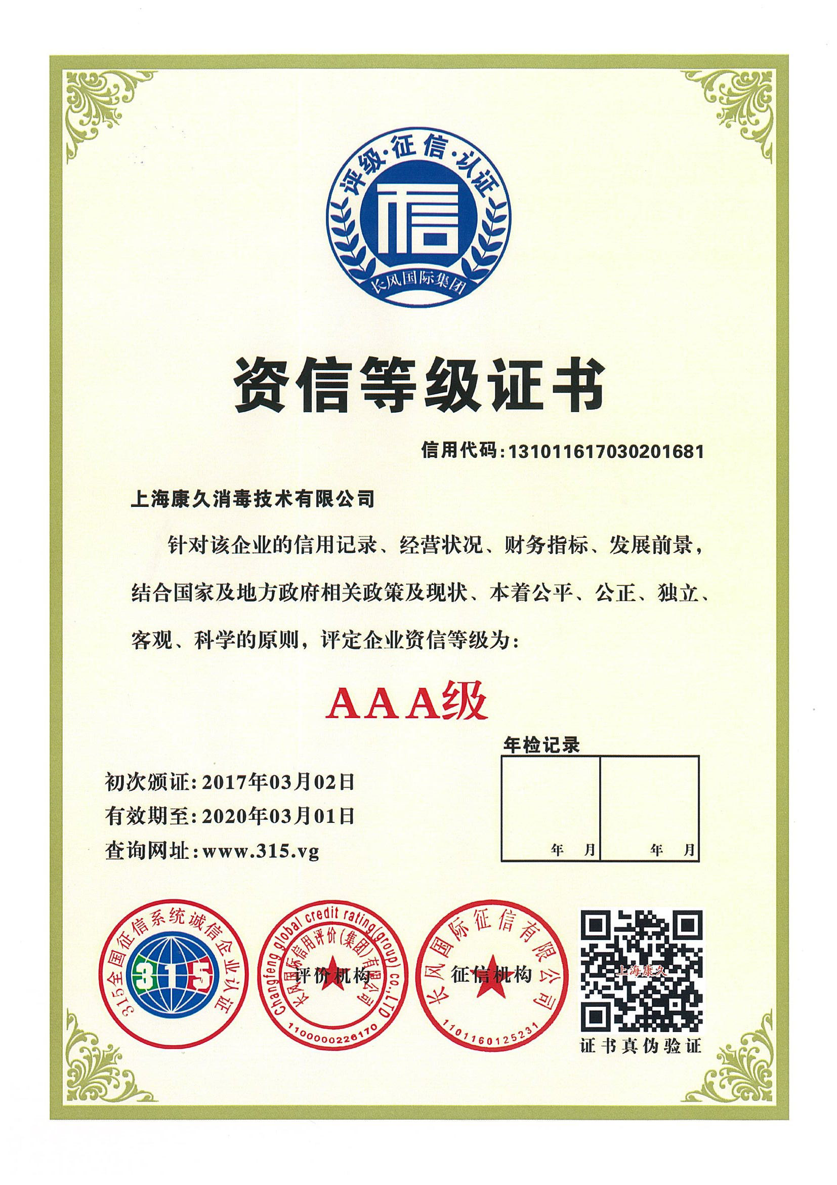 “大同资信等级证书